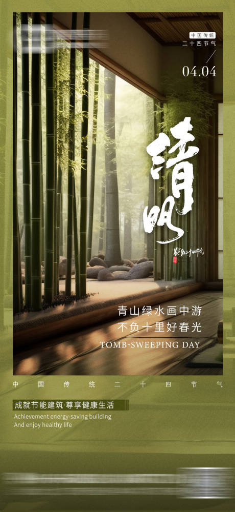 源文件下载【清明节海报】编号：80090029917745924