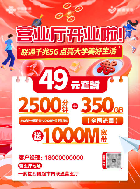 源文件下载【校园海报】编号：31340030010277406