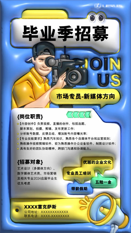 源文件下載【享設計】搜索編號：70510030311602732【膨脹風招聘海報】