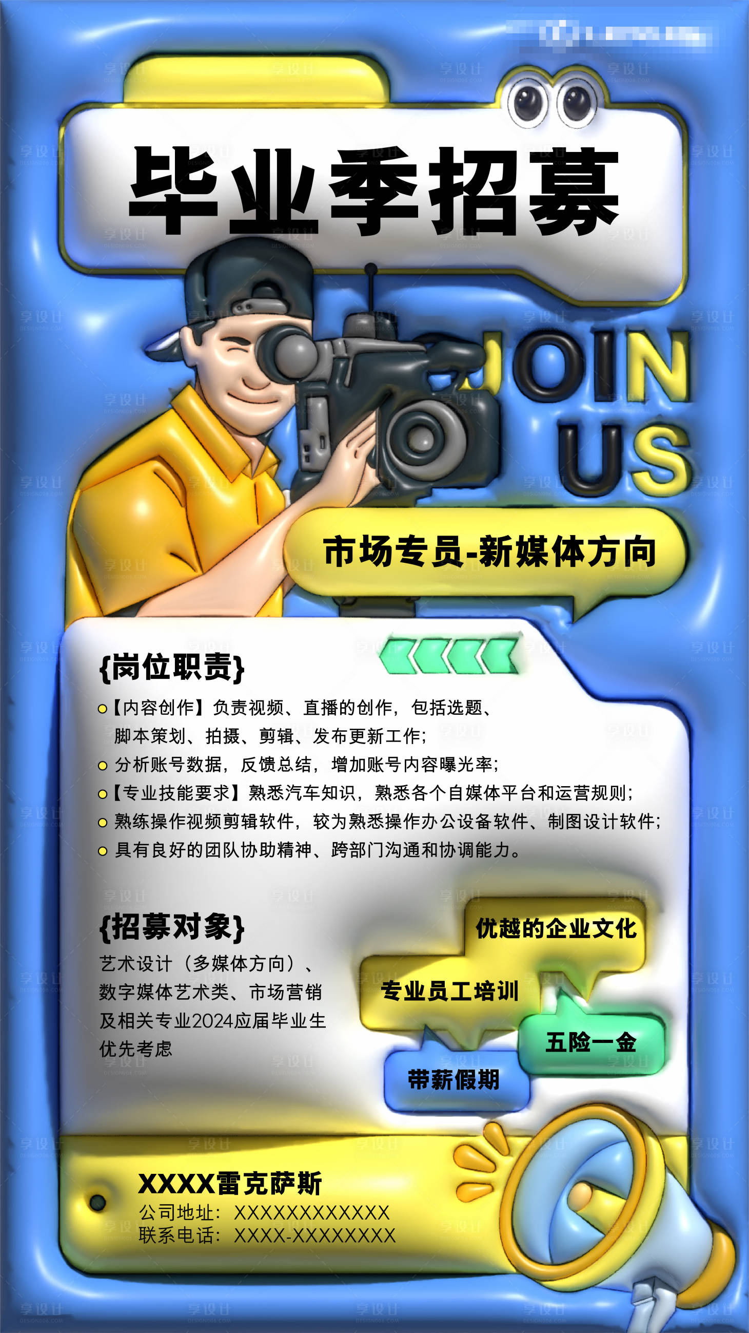 源文件下载【享设计】搜索编号：70510030311602732【膨胀风招聘海报】