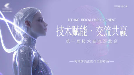 医美沙龙活动主题宣传图