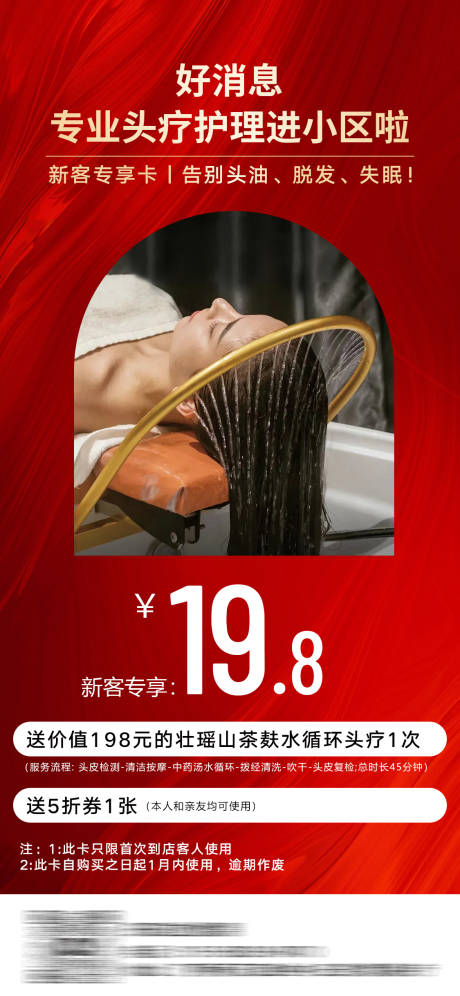 源文件下载【享设计】搜索编号：41370030411523374【头疗活动海报】