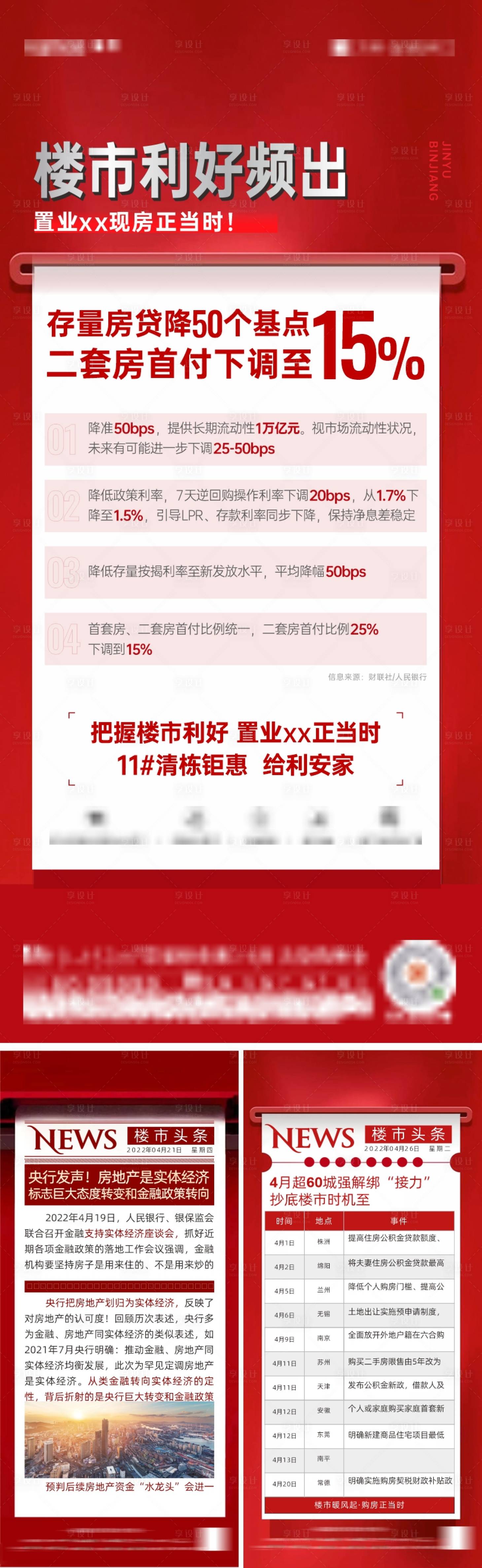 源文件下載【地產(chǎn)海報】編號：76650030175934627