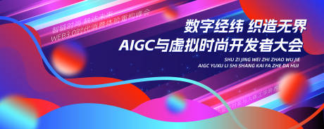 源文件下载【时尚渐变科技会议背景展板】编号：11130030466417740