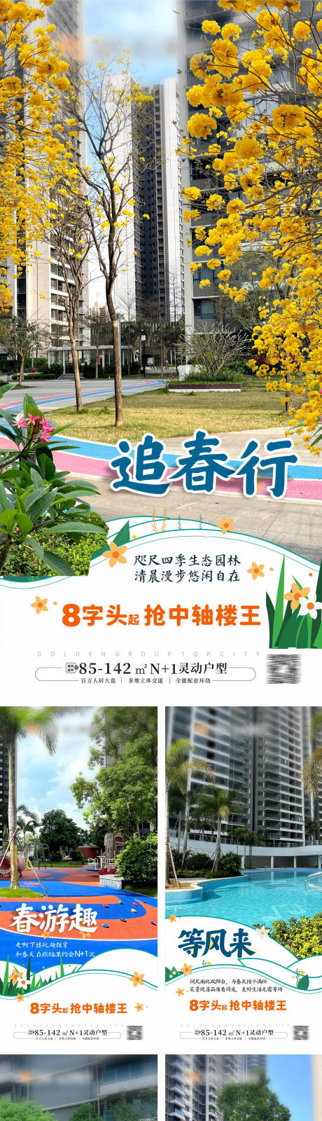 源文件下載【項(xiàng)目價(jià)值點(diǎn)春天系列海報(bào)】編號(hào)：42930030010044744