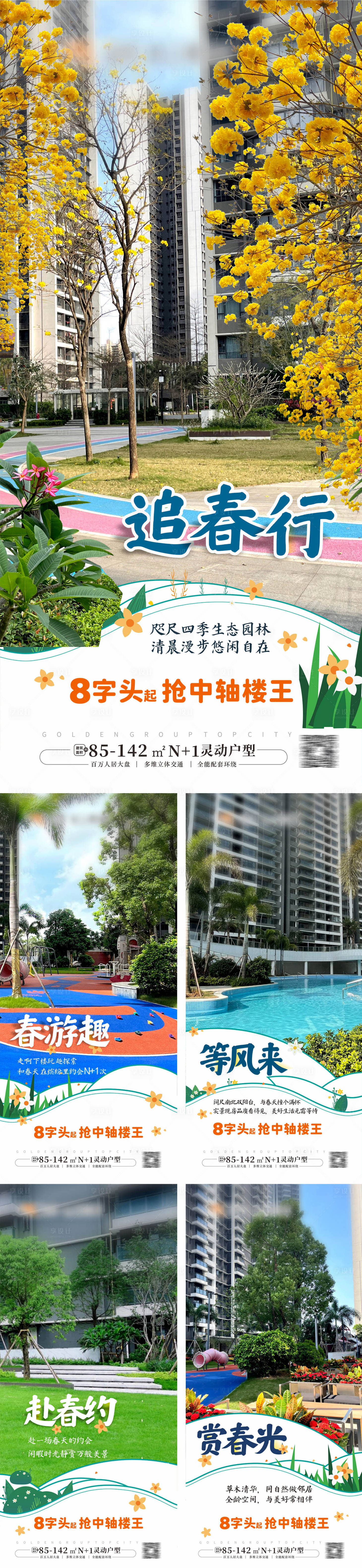 源文件下載【享設計】搜索編號：42930030010044744【項目價值點春天系列海報】