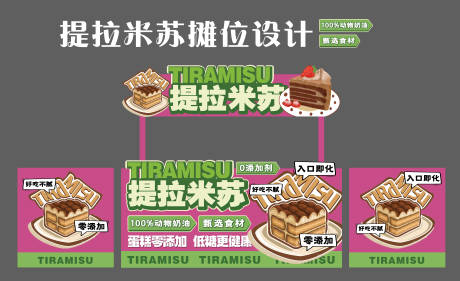 源文件下载【餐饮甜品摊位设计】编号：99290030025227571
