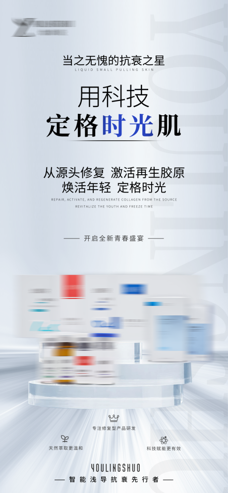 源文件下載【享設(shè)計(jì)】搜索編號(hào)：71710030089421332【醫(yī)美海報(bào) 】