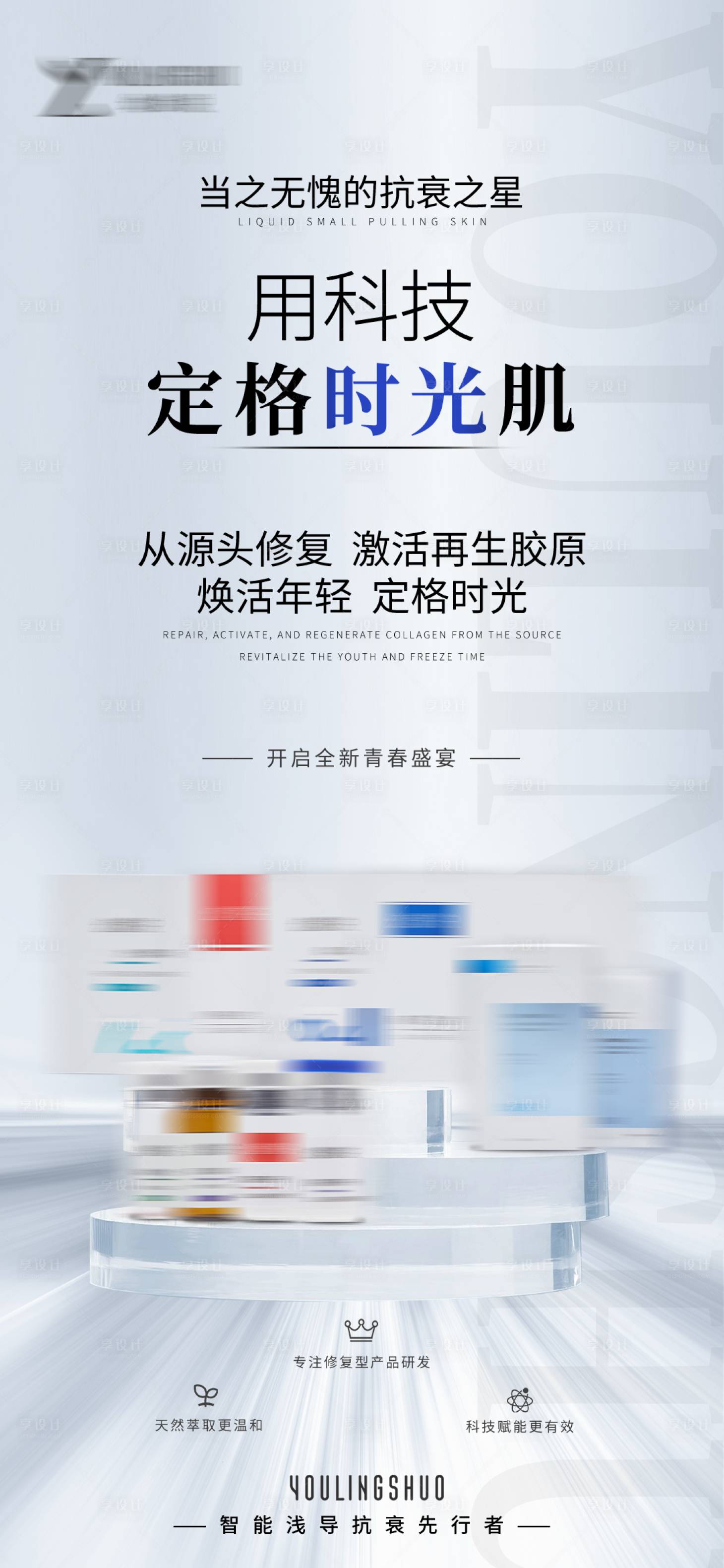 源文件下載【享設計】搜索編號：71710030089421332【醫美海報 】