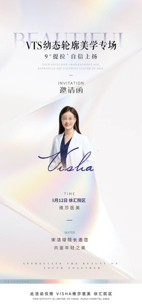 源文件下載【享設計】搜索編號：99050029886035801【醫生專場邀請函】