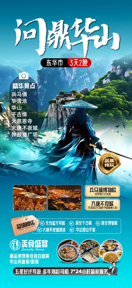 源文件下载【问鼎华山】编号：29860030499103943
