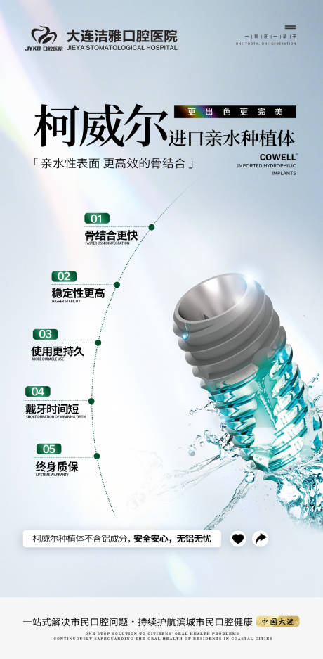 源文件下载【享设计】搜索编号：86810030319836275【口腔种植牙活动海报】