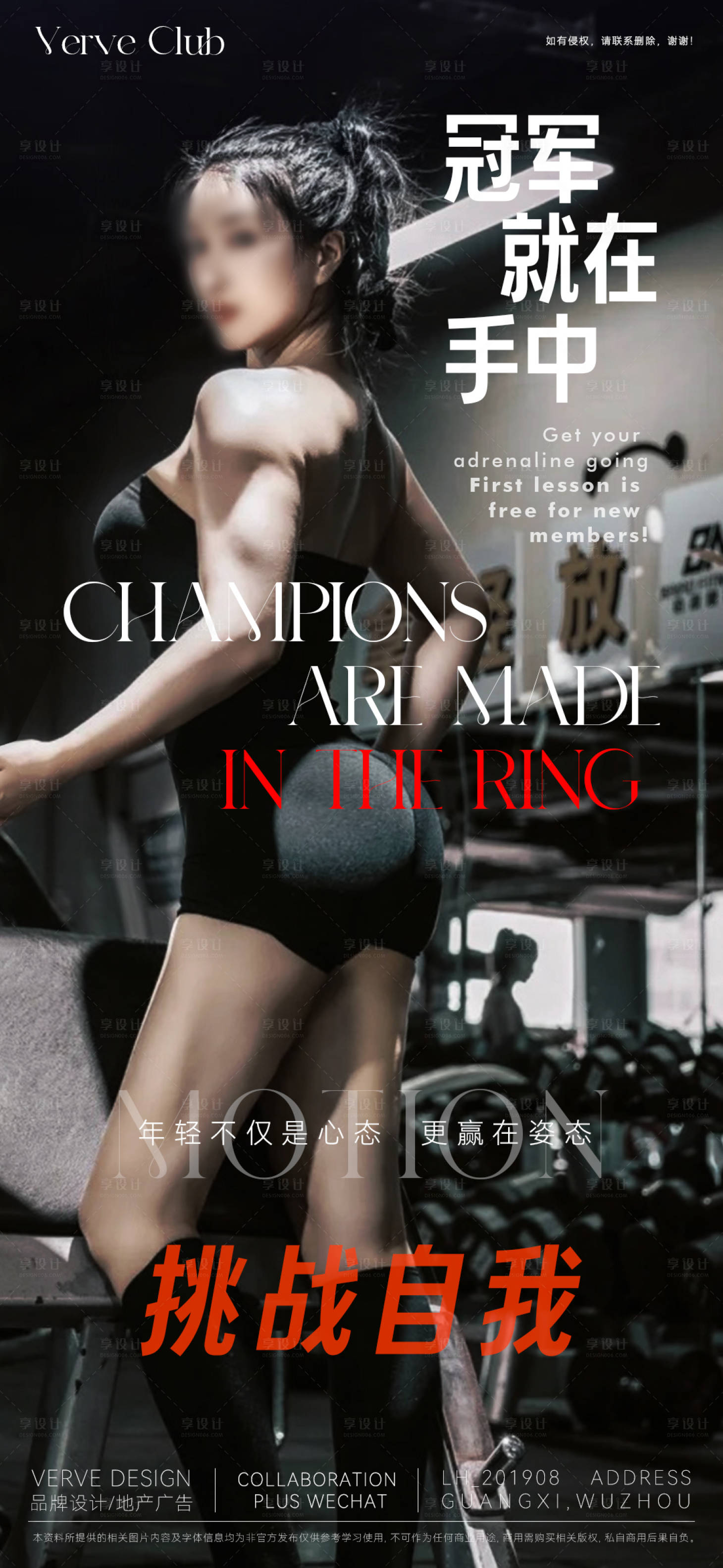 源文件下载【享设计】搜索编号：38050030282289370【健身运动微海报】