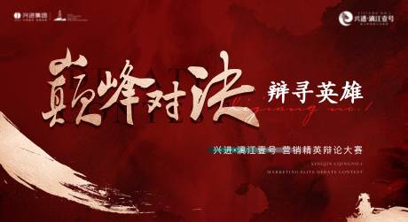 源文件下载【地产辩论赛背景板】编号：73240030331806349