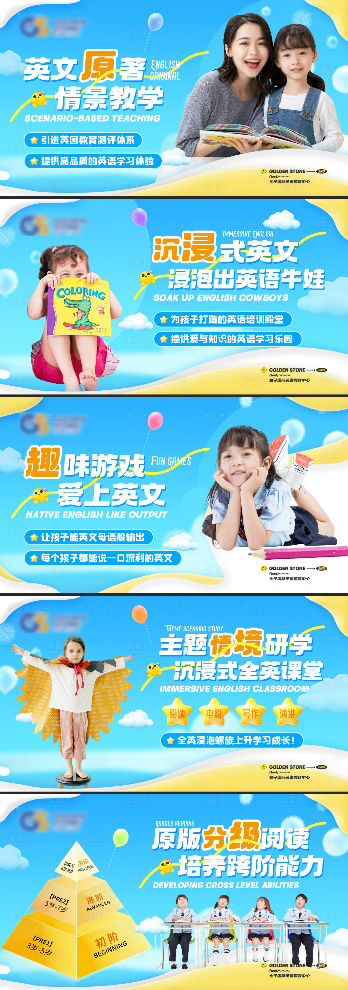 源文件下载【享设计】搜索编号：18560030420621959【活力少儿英语培训电商轮播banner】