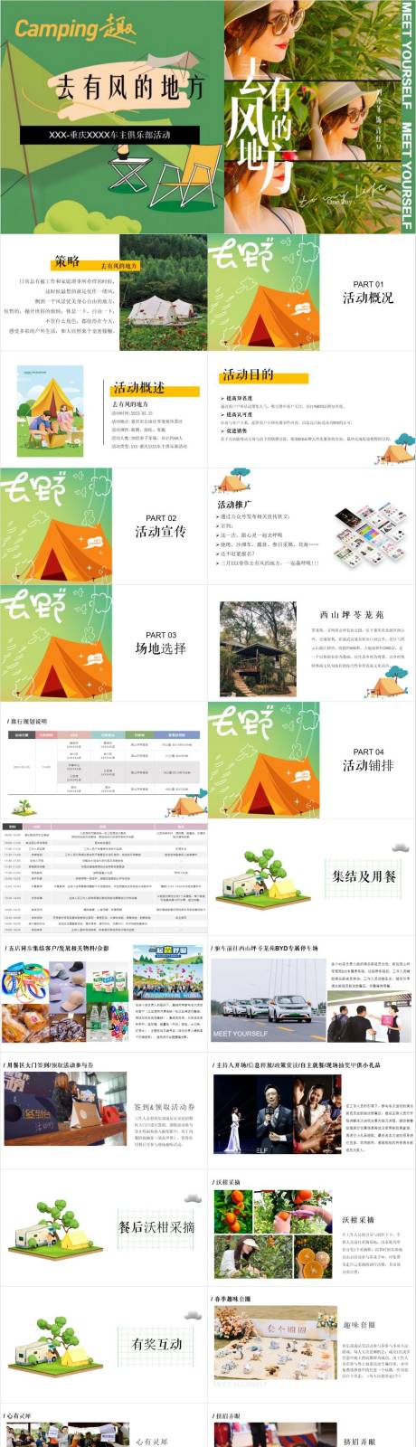 源文件下载【享设计】搜索编号：24070030271651053【汽车品牌车主俱乐部春季出游执行方案】