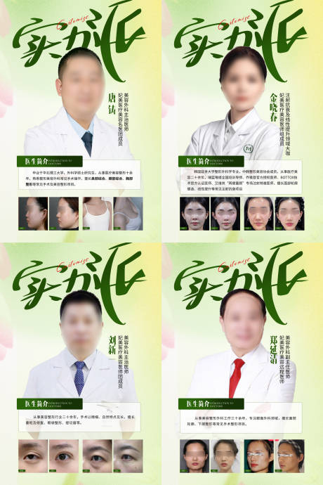 源文件下载【医美专家案例展板】编号：23290030275577460