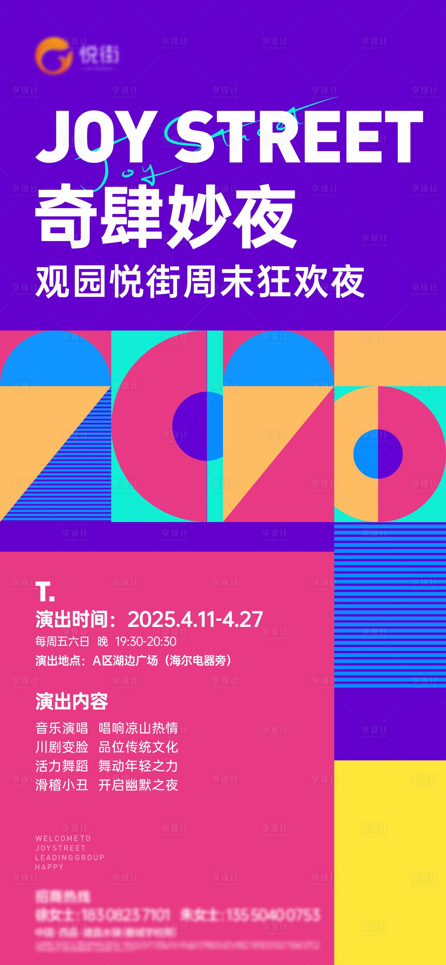 源文件下载【享设计】搜索编号：21520030328374471【周末狂欢夜海报】