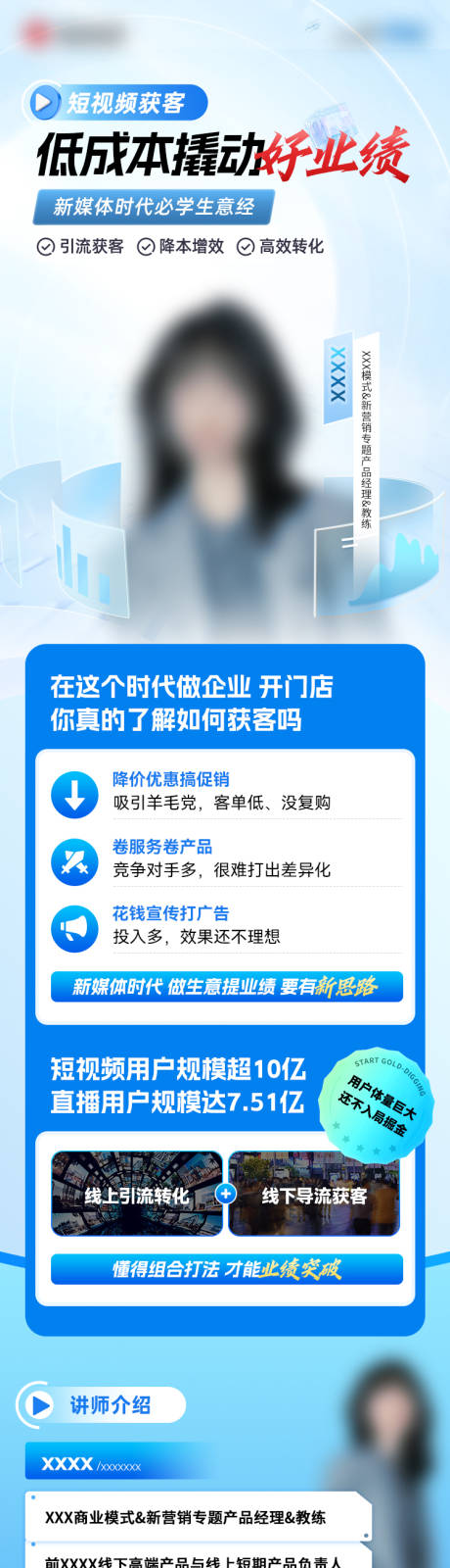 源文件下载【商业培训课程电商详情页】编号：38130030070596557