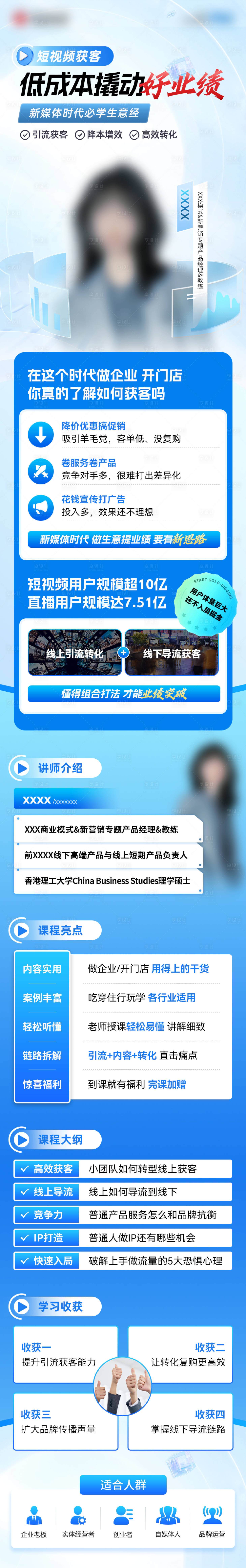 源文件下载【商业培训课程电商详情页】编号：38130030070596557