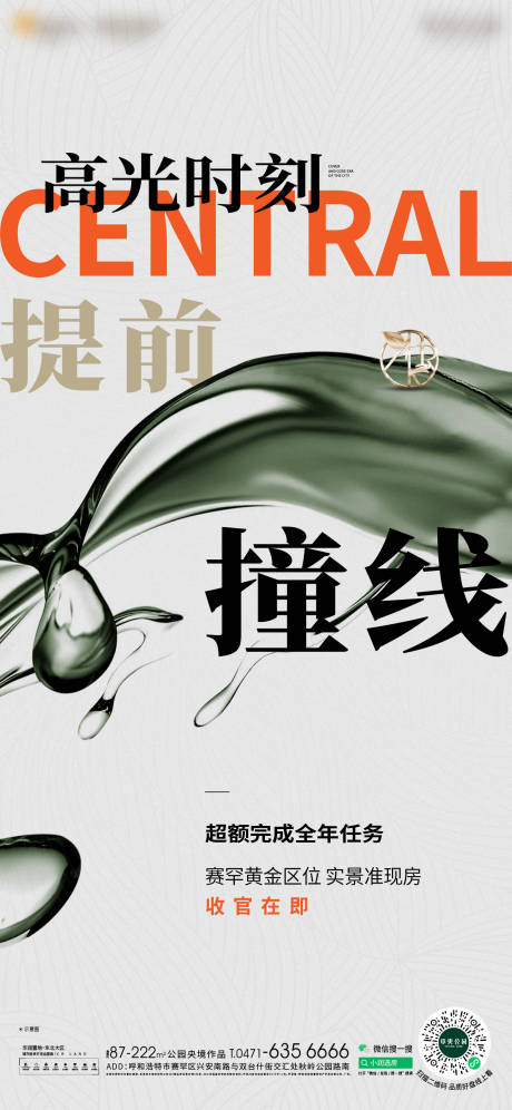 源文件下载【享设计】搜索编号：93070030507585179【地产海报】
