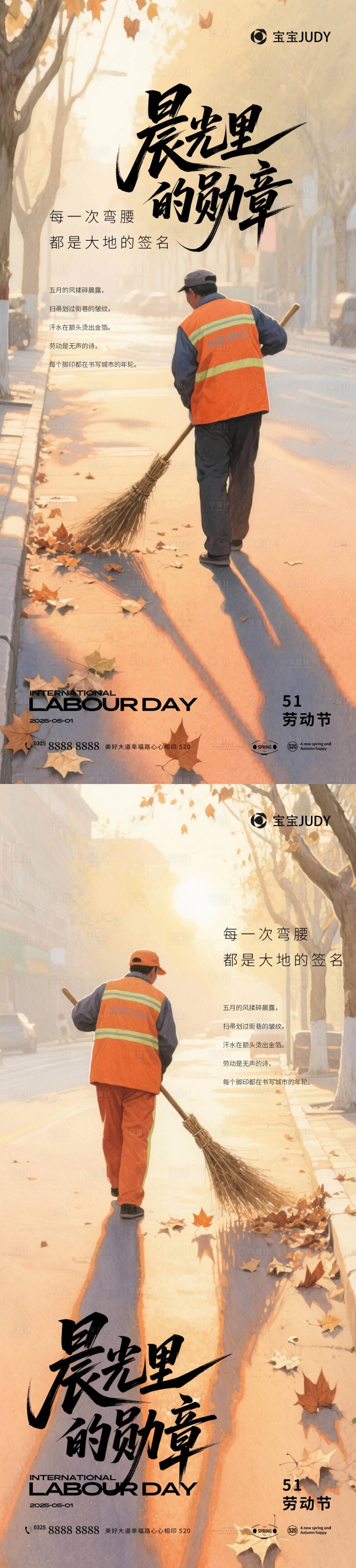 源文件下载【享设计】搜索编号：60530030096652120【51劳动节】