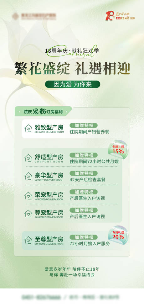 源文件下載【享設計】搜索編號：73500030091569944【婦產醫院母嬰活動海報】