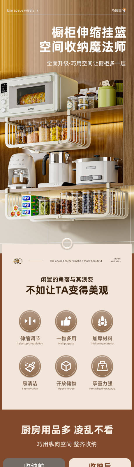 源文件下载【家居下挂式橱柜收纳架促销电商详情页】编号：94620030351605717