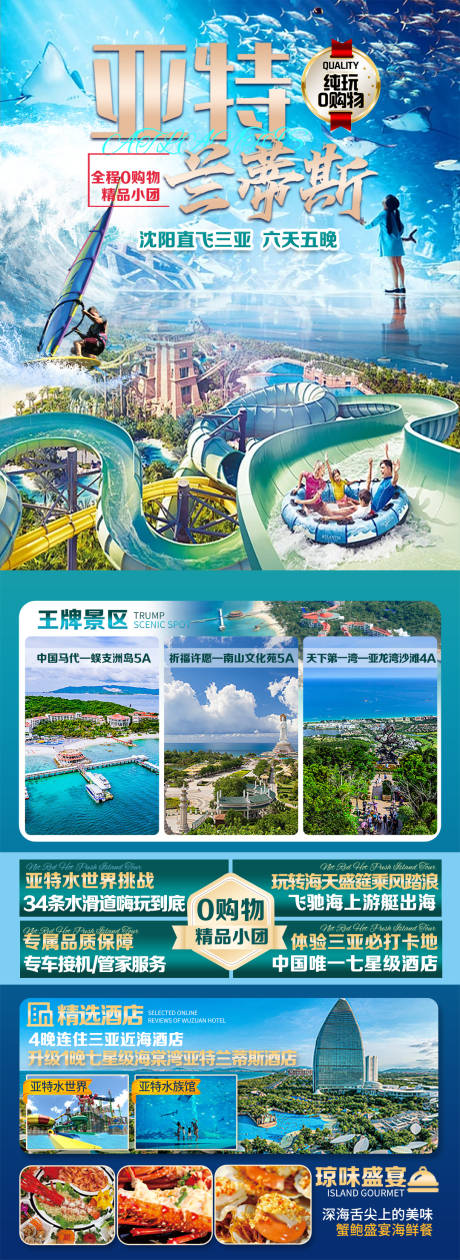源文件下载【海南旅游海报】编号：72360030070161443