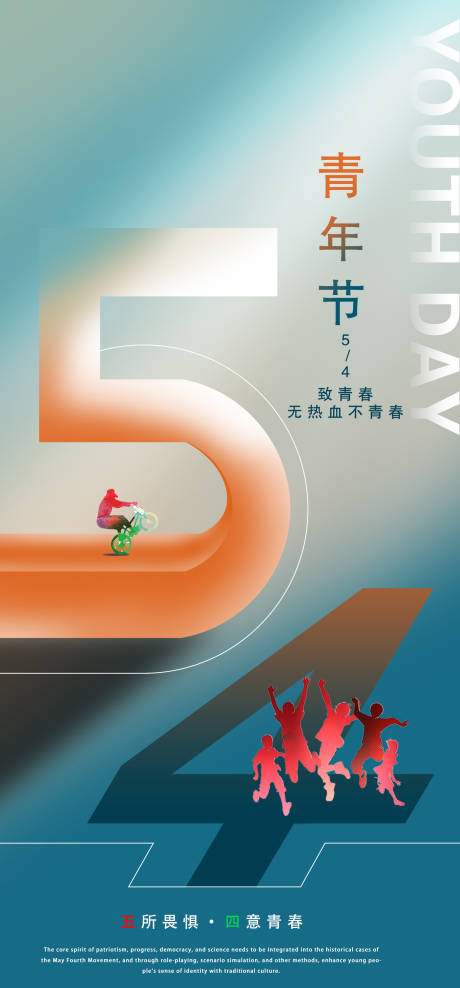 源文件下載【54青年節(jié)數(shù)字海報】編號：33380030358314270