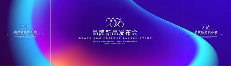 源文件下载【享设计】搜索编号：99780030395692318【新品发布品牌日活动背景板】