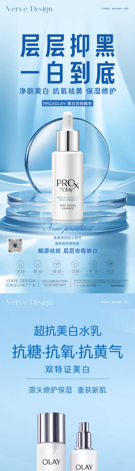 源文件下載【享設計】搜索編號：85230030501501211【醫美化妝品促銷微海報】