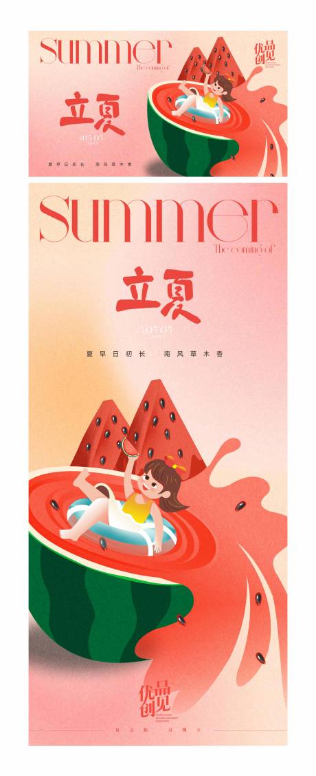 源文件下載【西瓜立夏】編號：16890030232862975