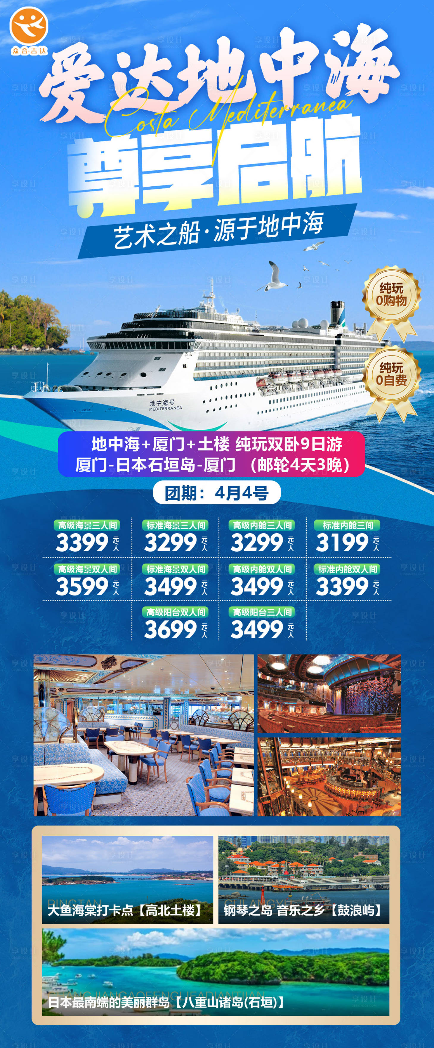 源文件下载【享设计】搜索编号：65610030155704435【爱达地中海】