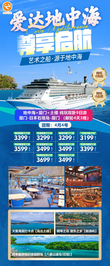 爱达地中海