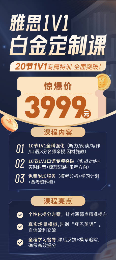 源文件下载【雅思1V1白金定制课】编号：40360030255266809