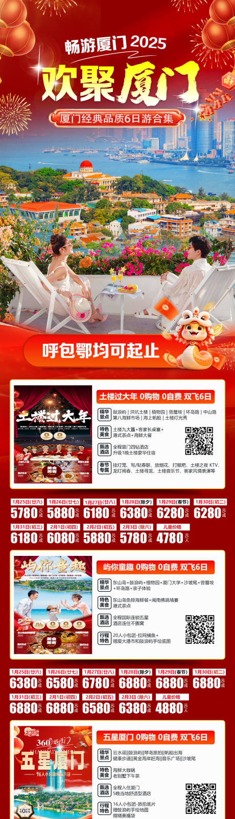 源文件下载【纯玩厦门线路合集】编号：27400029913326244