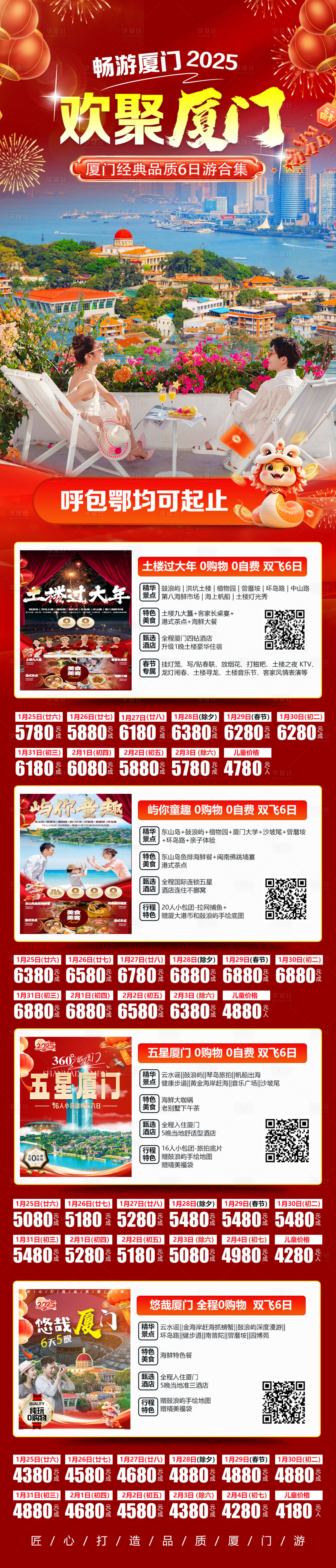 源文件下載【享設計】搜索編號：27400029913326244【純玩廈門線路合集】
