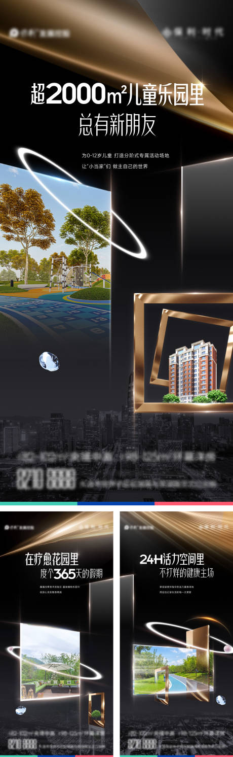 源文件下載【地產黑金洋房園區配套 】編號：12860030373922204