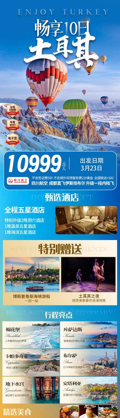 源文件下載【土耳其熱氣球】編號：79490030053794524