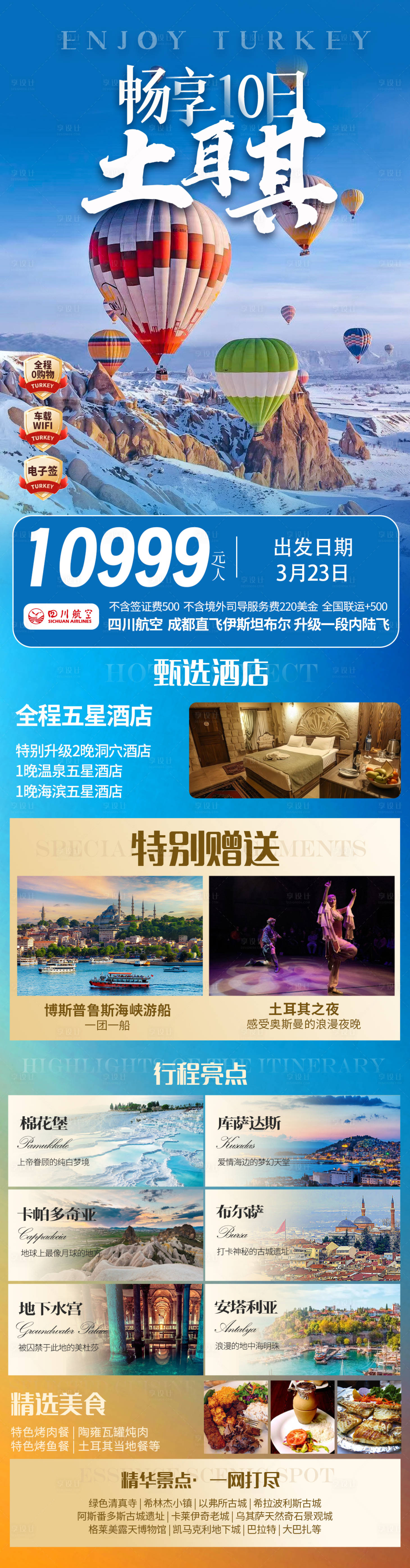 源文件下載【享設(shè)計(jì)】搜索編號(hào)：79490030053794524【土耳其熱氣球】