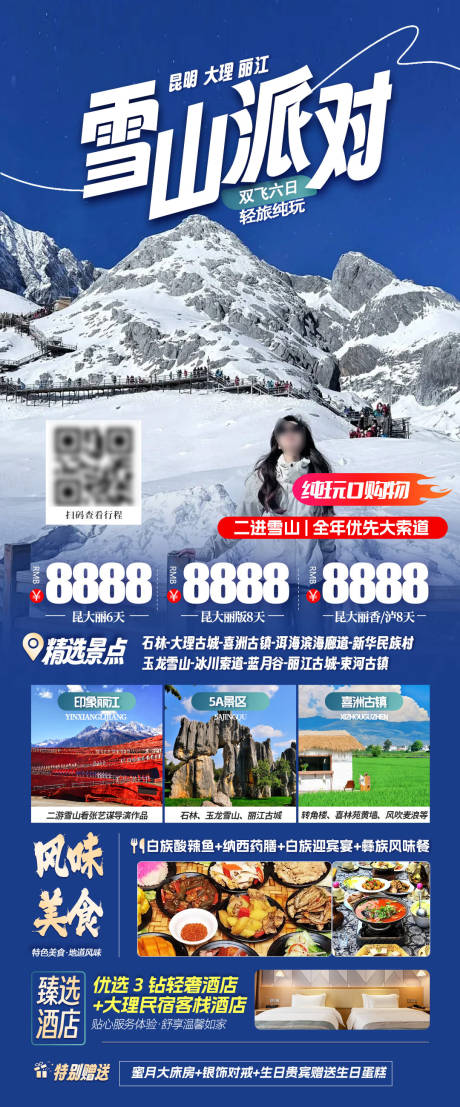 源文件下载【享设计】搜索编号：54340030130334382【云南旅游海报】