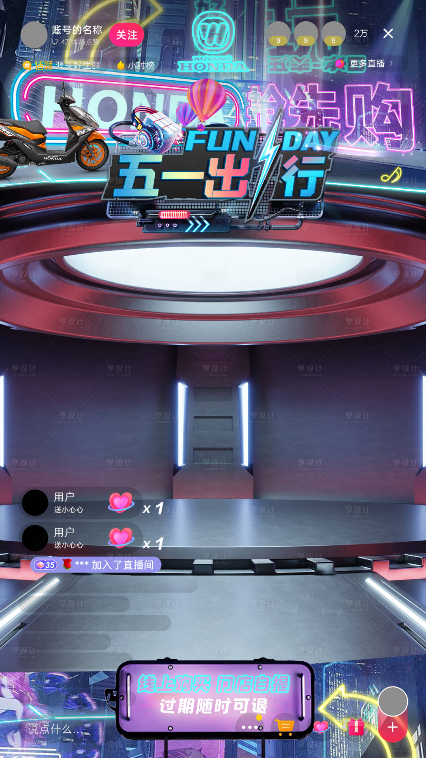 源文件下載【享設計】搜索編號：19430030406262730【電動車賽博朋克51出游直播海報】