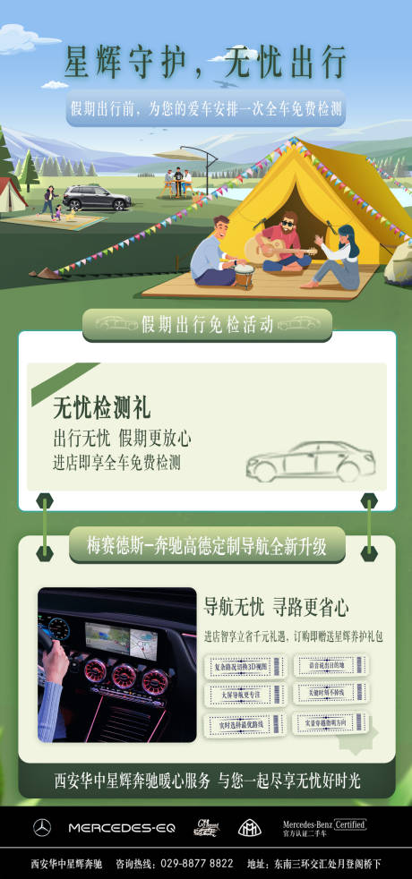 源文件下载【享设计】搜索编号：11520030080225762【汽车春日政策】