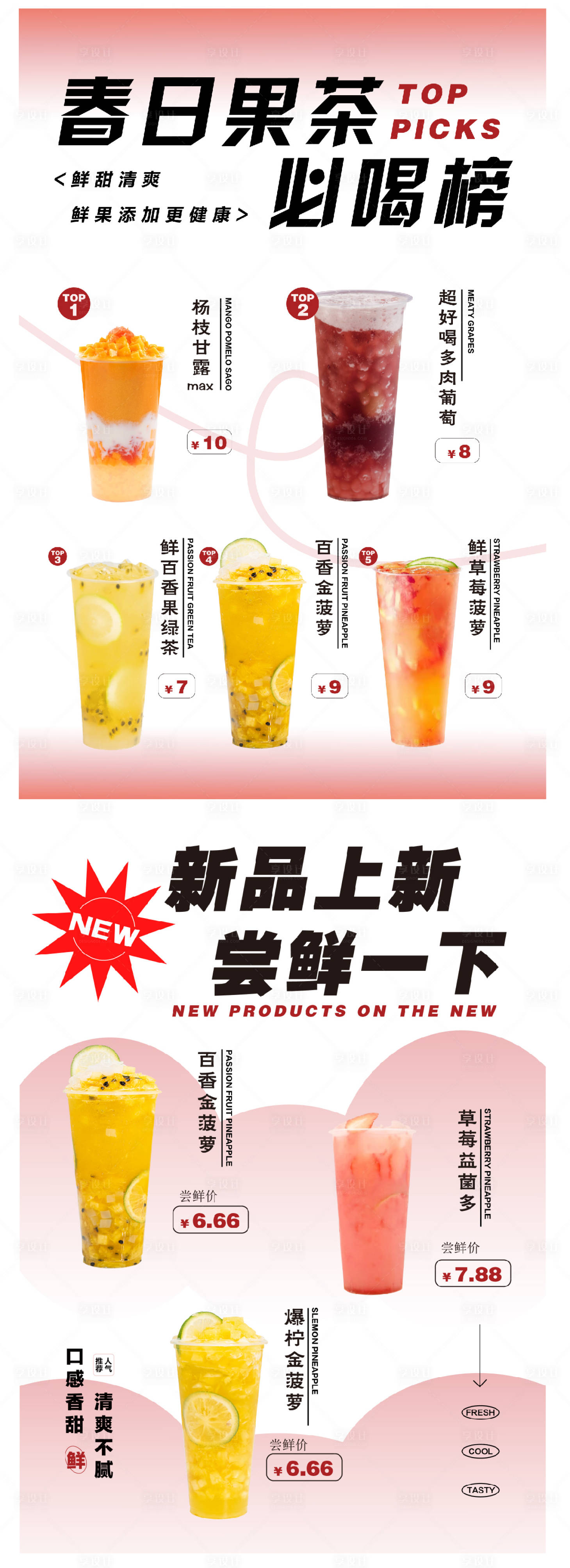 源文件下載【享設計】搜索編號：38890030063101820【奶茶飲品海報】