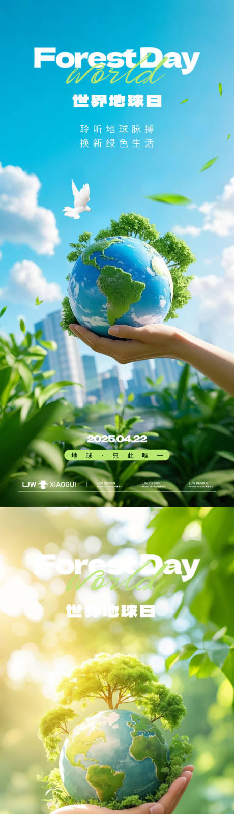 源文件下载【世界地球日海报】编号：89880029887803458