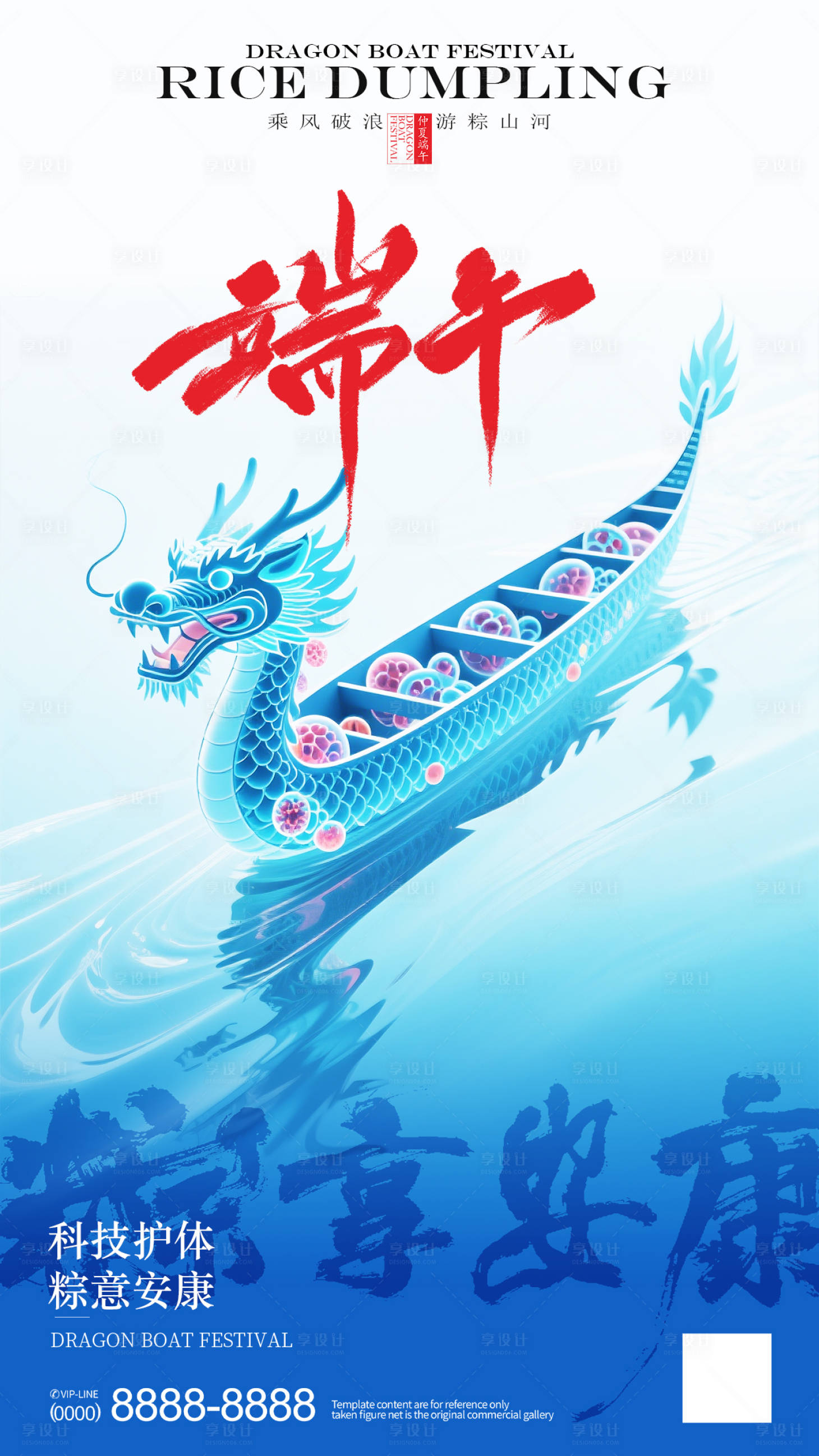 源文件下載【享設(shè)計(jì)】搜索編號(hào)：16620030417026218【細(xì)胞技術(shù)公司端午節(jié)海報(bào)】