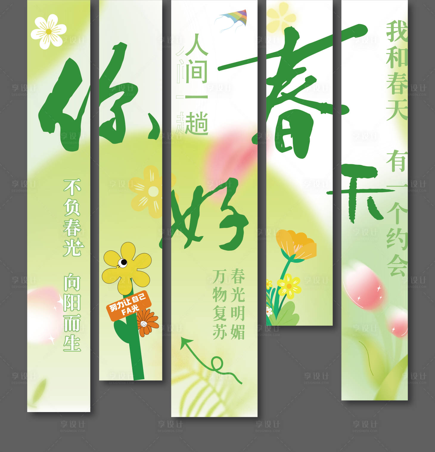 源文件下载【享设计】搜索编号：90140029974254684【春天美陈】