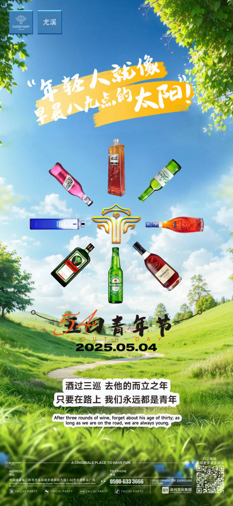源文件下载【享设计】搜索编号：17170030377123659【五四青年节海报】