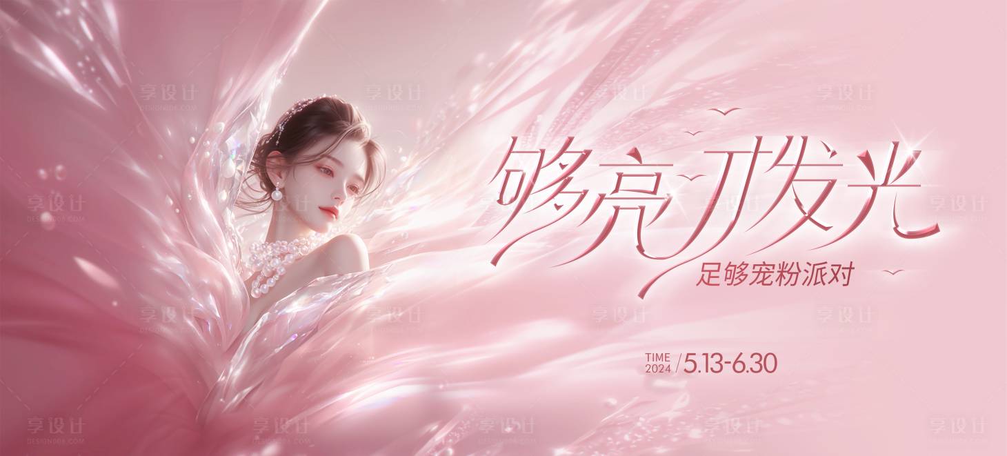 源文件下载【享设计】搜索编号：95850030039152599【活动主视觉】